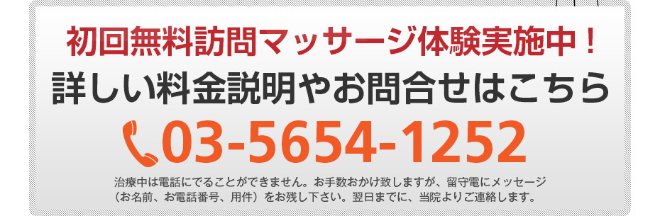初回無料訪問マッサージ体験実施中!詳しい料金説明やお問合せはこちら090-1262-2972